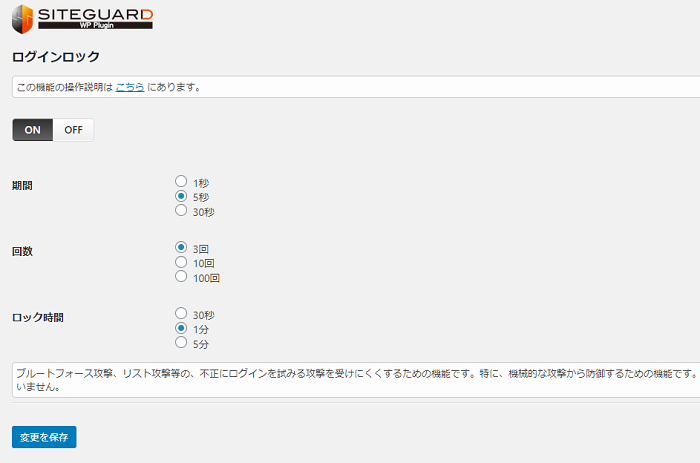 WordPressプラグイン「SiteGuard WP Plugin」の基本的な設定方法 1-2-5-top-02