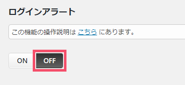 WordPressプラグイン「SiteGuard WP Plugin」の基本的な設定方法 1-2-6-02