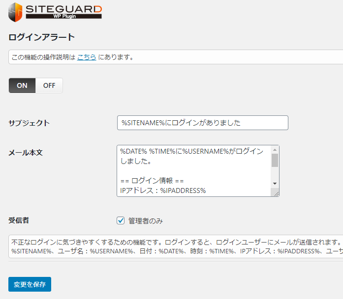 WordPressプラグイン「SiteGuard WP Plugin」の基本的な設定方法 1-2-6-top-02