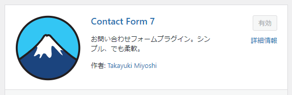 Contact Form 7の設定方法・使い方 1-1-01