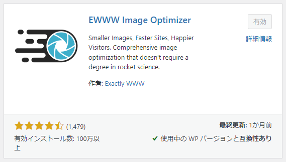 EWWW Image Optimizerの設定方法。画像の圧縮・最適化プラグイン top-01
