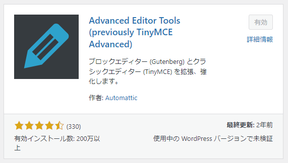 プラグイン「Advanced Editor Tools」のおすすめ設定方法：クラシックエディタ版 top-01