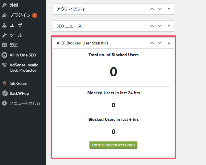 WordPressプラグイン「AdSense Invalid Click Protector/AICP」の基本的な設定方法 1-2-top-03