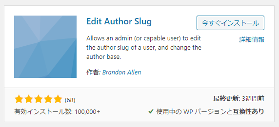 WordPressの「ユーザー名」漏洩対策。プラグイン「Edit Author Slug」の導入手順と設定方法 1-1-03