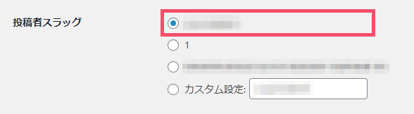 WordPressの「ユーザー名」漏洩対策。プラグイン「Edit Author Slug」の導入手順と設定方法 1-2-03