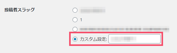 WordPressの「ユーザー名」漏洩対策。プラグイン「Edit Author Slug」の導入手順と設定方法 1-2-04