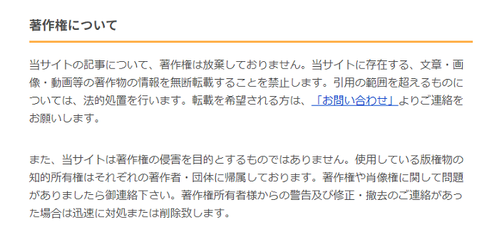 雛形 個人ブログにおける プライバシーポリシー 免責事項 書き方の要点と作成例 アドセンス アフィリエイト広告ありの場合 あずきのぶろぐ