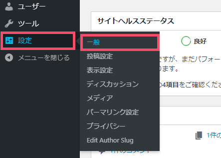 WordPress「ブログタイトル&キャッチフレーズ設定」の変更手順 1-01