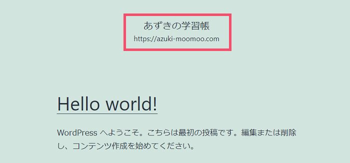 WordPress「ブログタイトル&キャッチフレーズ設定」の変更手順 1-04