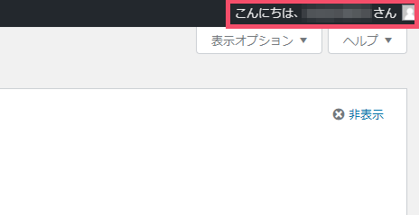 WordPressの「ユーザー名」漏洩対策で必須な、「ニックネーム設定」の変更手順 top-01