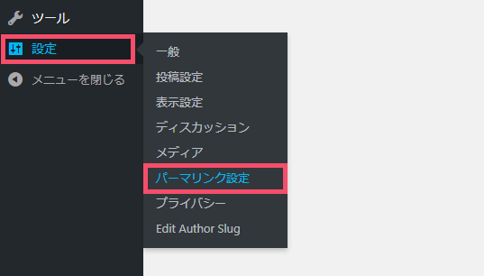 WordPressの「パーマリンク設定」とは?3つの注意点と「初期設定」手順 1-3-01