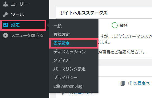 WordPressのパクリサイト対策。「RSSフィード設定」変更手順 1-01