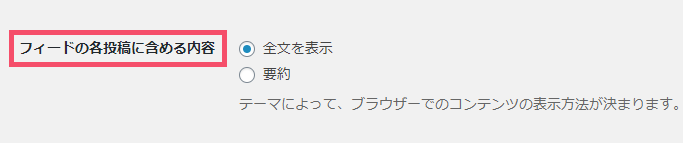 WordPressのパクリサイト対策。「RSSフィード設定」変更手順 1-02