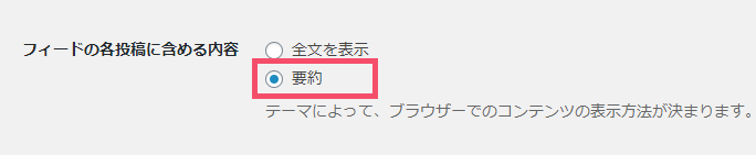 WordPressのパクリサイト対策。「RSSフィード設定」変更手順 1-03
