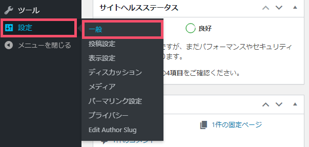 SSL設定したドメインに必須な、WordPressの「URL設定」修正手順 1-01