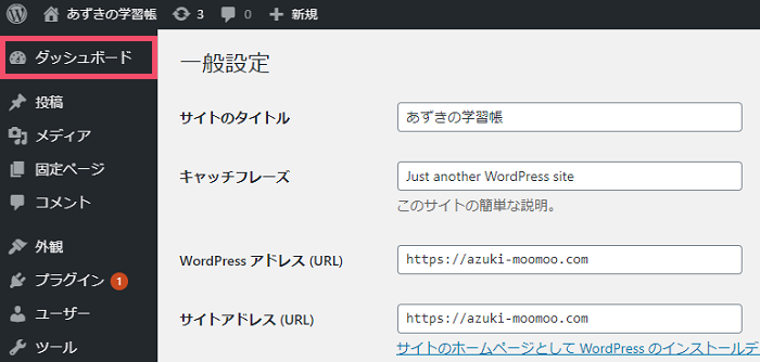 SSL設定したドメインに必須な、WordPressの「URL設定」修正手順 1-06