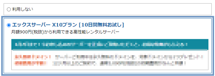 エックスドメインの取得手順 1-1-02-e