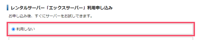 エックスドメインの取得手順 1-1-02-f