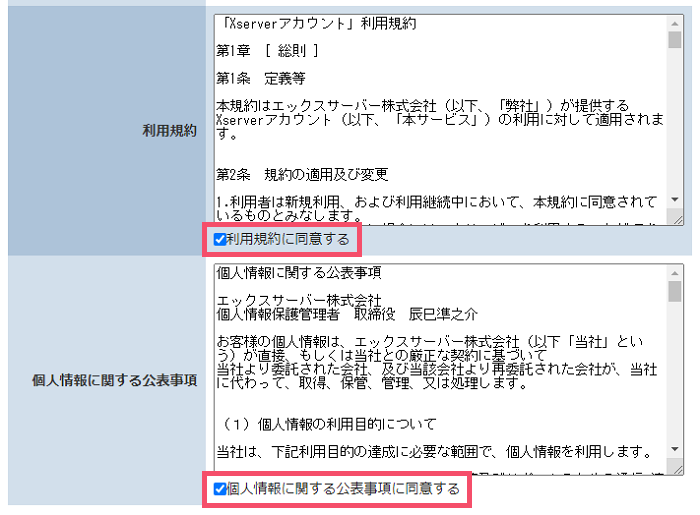 エックスドメインの取得手順 1-1-04-e