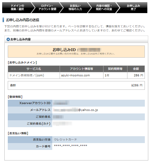 エックスドメインの取得手順 1-1-09-a