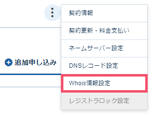 エックスドメインの取得手順 1-2-02-d