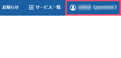 エックスドメインの取得手順 1-2-04-a