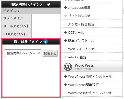 エックスサーバーの「WordPress」インストール手順 1-1-02-a