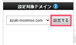 エックスサーバーの「WordPress」インストール手順 1-1-02-c