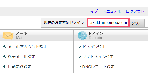 エックスサーバーの「WordPress」インストール手順 1-1-02-d