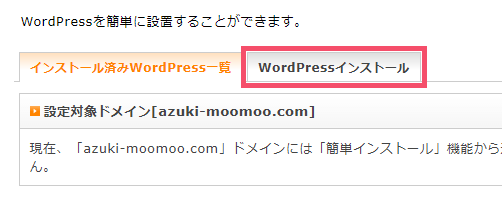 エックスサーバーの「WordPress」インストール手順 1-1-03-b