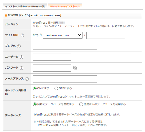 エックスサーバーの「WordPress」インストール手順 1-1-04-a