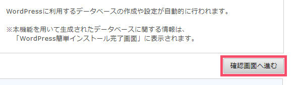 エックスサーバーの「WordPress」インストール手順 1-1-04-j