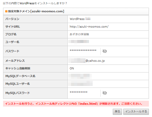 エックスサーバーの「WordPress」インストール手順 1-1-05-a