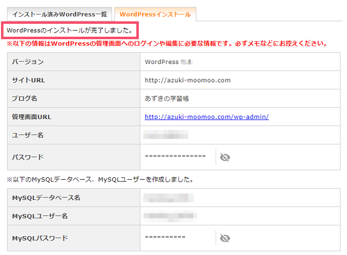 エックスサーバーの「WordPress」インストール手順 1-1-06-a