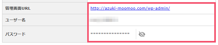 エックスサーバーの「WordPress」インストール手順 1-1-06-b