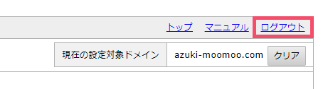エックスサーバーの「WordPress」インストール手順 1-1-06-d