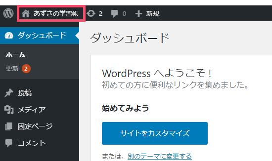 エックスサーバーの「WordPress」インストール手順 1-2-03-a