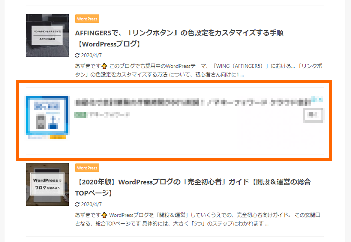 AFFINGER5_アドセンスのインフィード広告を記事一覧に挿入_top-01