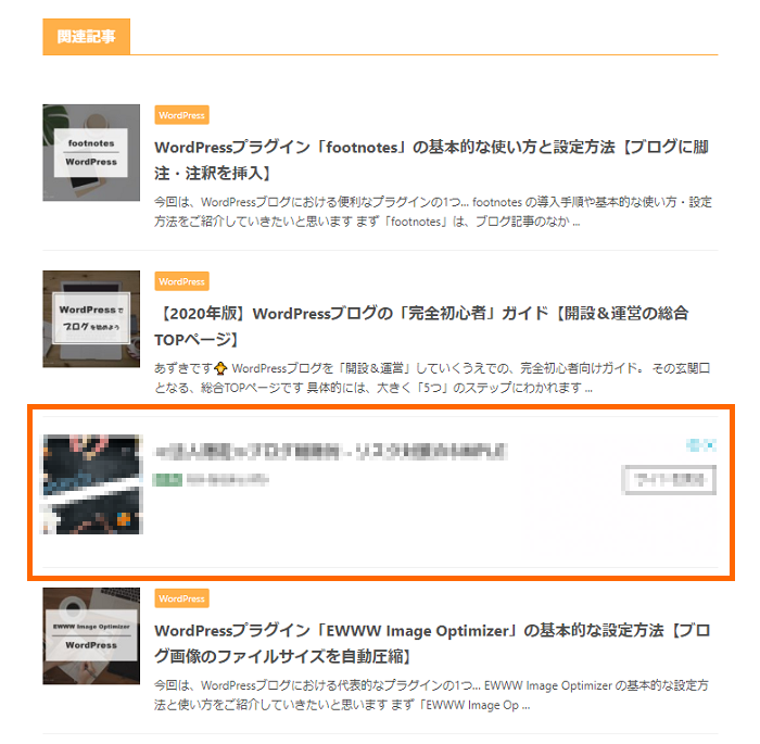 AFFINGER5_アドセンスのインフィード広告を記事一覧に挿入_top-02