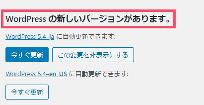 WordPress本体の「バージョン更新」手順 1-06