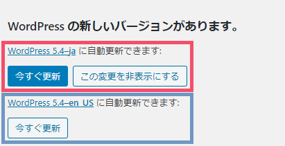 WordPress本体の「バージョン更新」手順 1-07