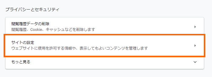 Google Chromeで Cookieを手動 自動で削除する方法 グーグルクロムのクッキー削除