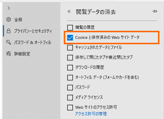 Microsoft Edgeでブラウザのキャッシュ Cookieを削除する方法 マイクロソフトエッジ