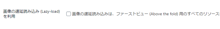 WordPressプラグイン「Autoptimize」の設定方法と使い方 1-3-2-02