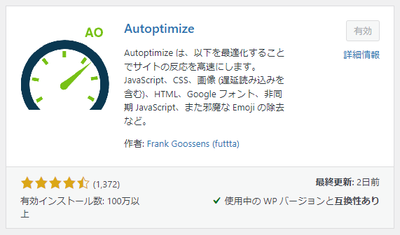 Autoptimizeのおすすめ設定方法。ブログ最適化プラグイン top-01