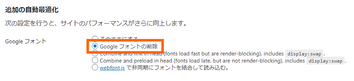 WordPressで表示スピード改善のために、Googleフォントは削除すべき?_3-01