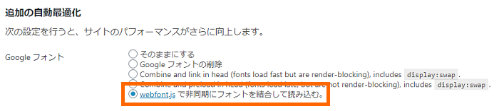 WordPressで表示スピード改善のために、Googleフォントは削除すべき?_3-02