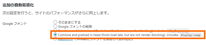WordPressで表示スピード改善のために、Googleフォントは削除すべき?_3-03