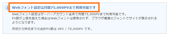 WordPress_TypeSquare Webfontsの概要&必要性_2-01