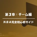 年 Nba選手の年俸って最高どのくらい 年俸 トップ10 ランキング レブロン カリー デュラント ハーデン